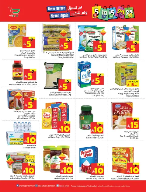 Layan Hypermarket Saudi Arabia Offers from 14 to 20 January 2026 Unprecedented and unrepeatable offers - Page 16