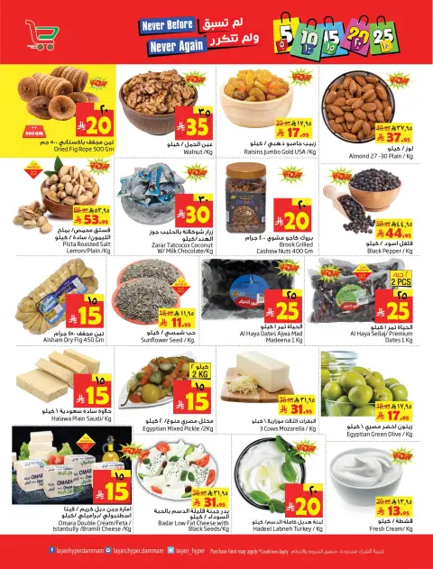 Layan Hypermarket Saudi Arabia Offers from 14 to 20 January 2026 Unprecedented and unrepeatable offers - Page 12
