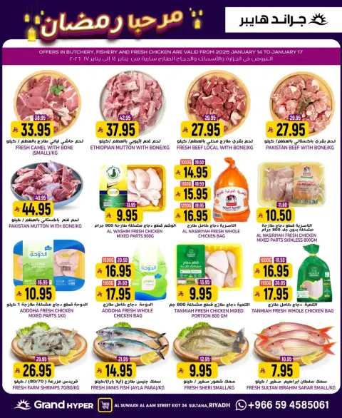 Ofertas de Grand hipermercado Arabia Saudita de 14 a 20 enero 2026 Ofertas de Bienvenido Ramadán - Página 14