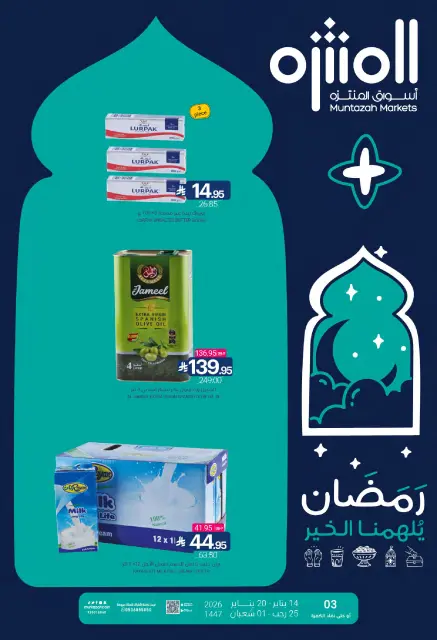Ofertas de Mercados de Muntazah Arabia Saudita de 14 a 20 enero 2026 Ofertas de Ramadán Kareem - Página 1