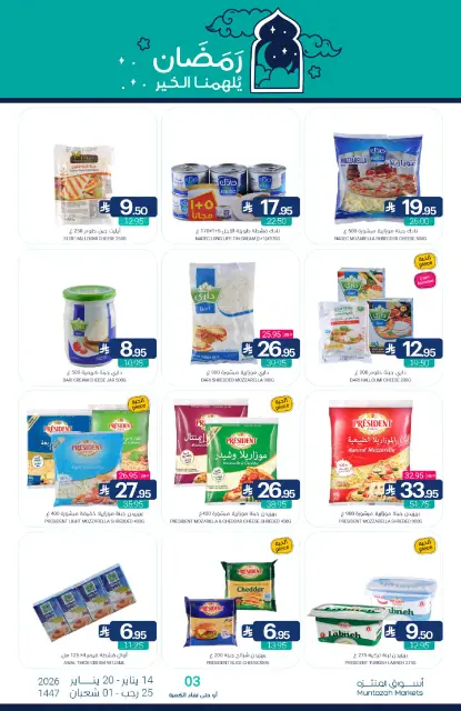 Muntazah Markets Saudi Arabia Offers from 14 to 20 January 2026 Ramadan Kareem Offers - Page 16