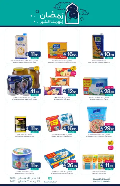 Muntazah Markets Saudi Arabia Offers from 14 to 20 January 2026 Ramadan Kareem Offers - Page 17