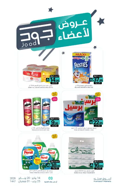 Muntazah Markets Saudi Arabia Offers from 14 to 20 January 2026 Ramadan Kareem Offers - Page 32
