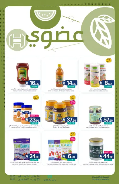Muntazah Markets Saudi Arabia Offers from 14 to 20 January 2026 Ramadan Kareem Offers - Page 35
