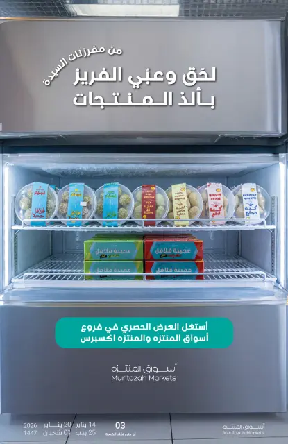 Muntazah Markets Saudi Arabia Offers from 14 to 20 January 2026 Ramadan Kareem Offers - Page 38