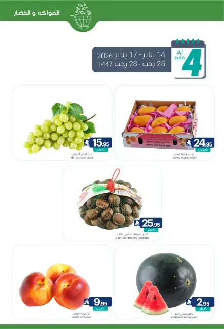 Muntazah Markets Saudi Arabia Offers from 14 to 20 January 2026 Ramadan Kareem Offers - Page 5