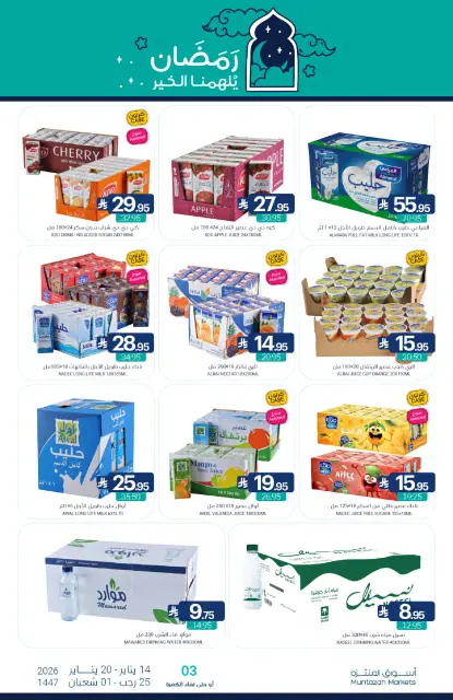 Muntazah Markets Saudi Arabia Offers from 14 to 20 January 2026 Ramadan Kareem Offers - Page 44