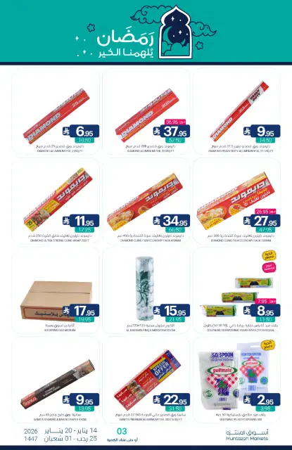 Muntazah Markets Saudi Arabia Offers from 14 to 20 January 2026 Ramadan Kareem Offers - Page 47