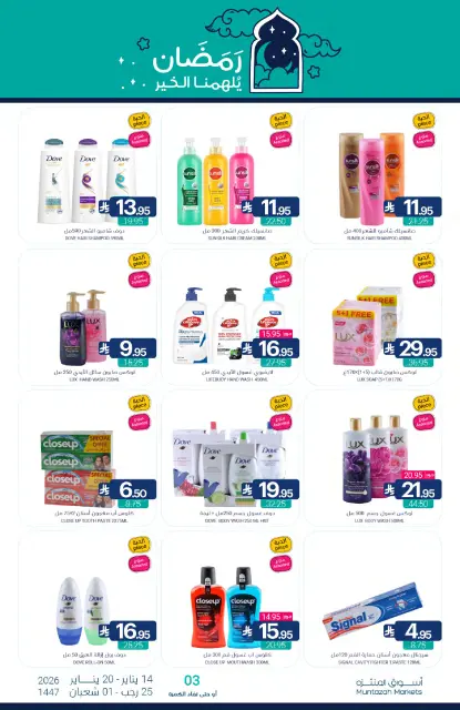 Muntazah Markets Saudi Arabia Offers from 14 to 20 January 2026 Ramadan Kareem Offers - Page 50