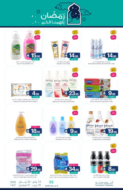 Muntazah Markets Saudi Arabia Offers from 14 to 20 January 2026 Ramadan Kareem Offers - Page 51