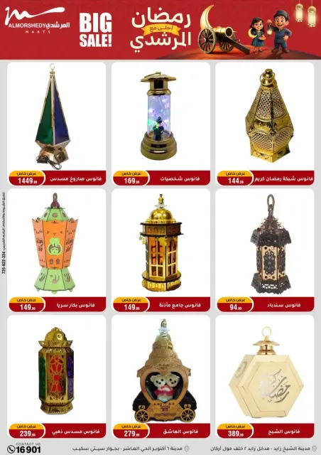 Ofertas de Al Morshedy Egipto de 15 a 21 enero 2026 Ofertas de Ramadán Kareem - Página 5