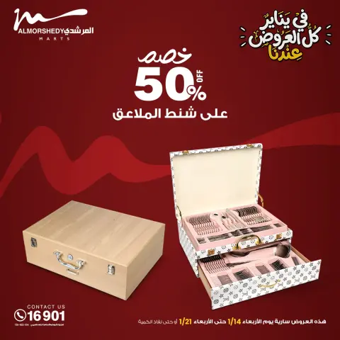 Ofertas de Al Morshedy Egipto de 15 a 21 enero 2026 ofertas de enero - Página 23