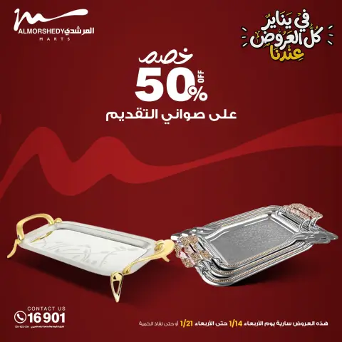 Ofertas de Al Morshedy Egipto de 15 a 21 enero 2026 ofertas de enero - Página 48