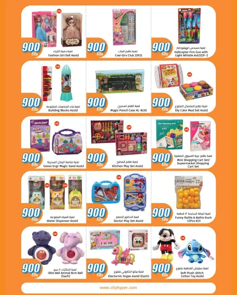 City Hyper Kuwait Offers from 14 to 20 January 2026 All Items 900 Fils - Page 34