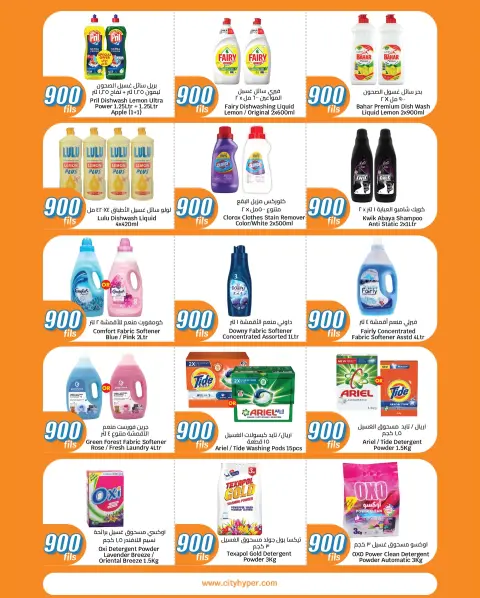 City Hyper Kuwait Offers from 14 to 20 January 2026 All Items 900 Fils - Page 16