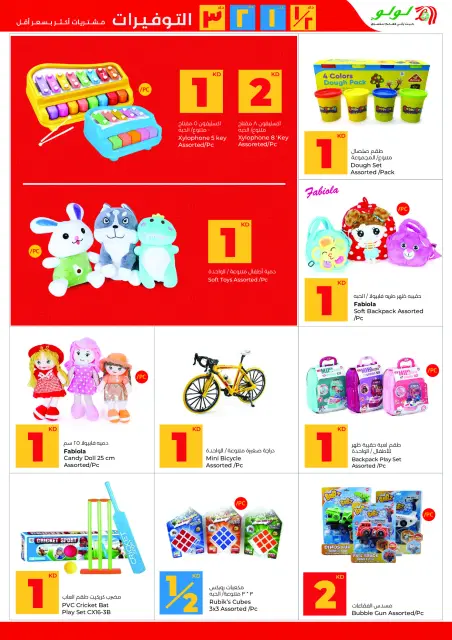 Lulu Hypermarkets Kuwait Offers from 14 to 20 January 2026 Savers - Page 34