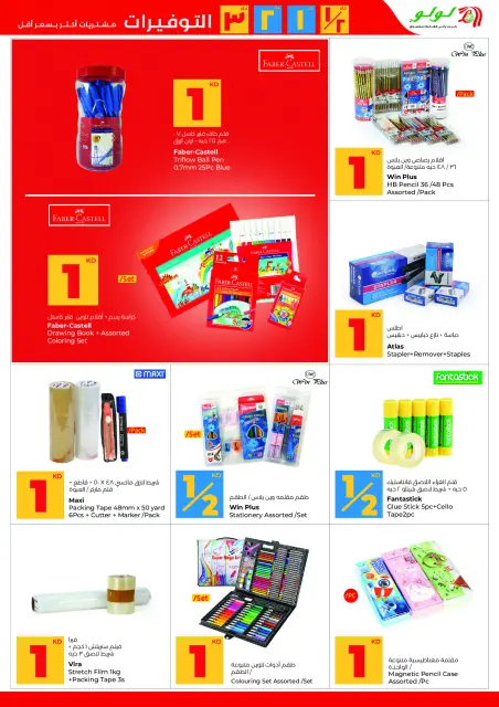 Lulu Hypermarkets Kuwait Offers from 14 to 20 January 2026 Savers - Page 36