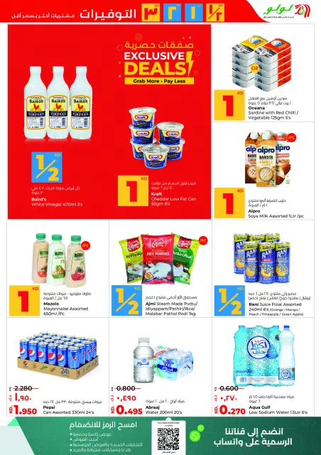 Lulu Hypermarkets Kuwait Offers from 14 to 20 January 2026 Savers - Page 7