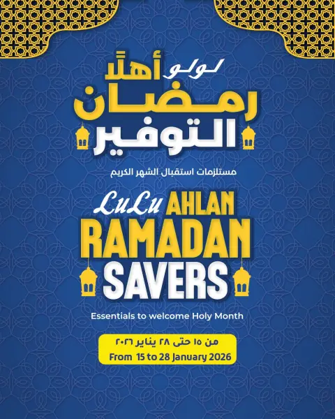Lulu Hypermarkets Egypt Offers from 15 to 28 January 2026 Welcome Ramadan Savings Offers - Page 1
