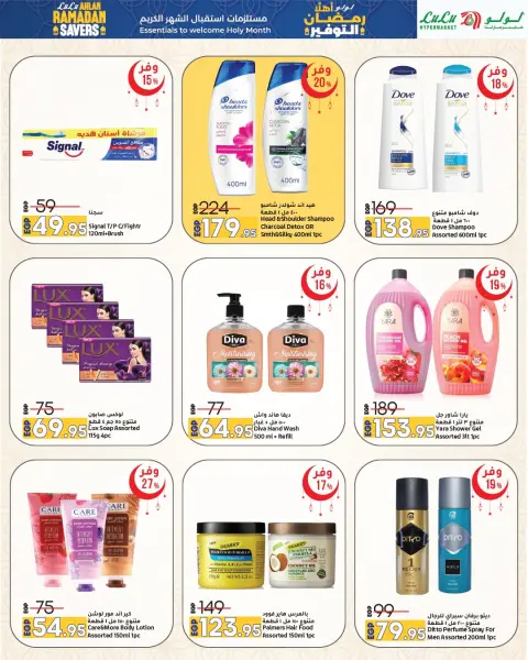 Lulu Hypermarkets Egypt Offers from 15 to 28 January 2026 Welcome Ramadan Savings Offers - Page 23