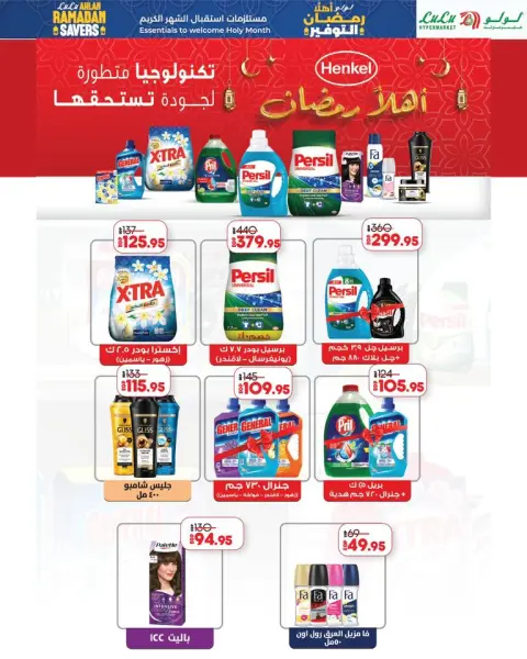 Lulu Hypermarkets Egypt Offers from 15 to 28 January 2026 Welcome Ramadan Savings Offers - Page 34