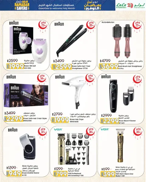 Lulu Hypermarkets Egypt Offers from 15 to 28 January 2026 Welcome Ramadan Savings Offers - Page 55