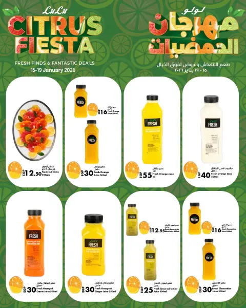 Lulu Hypermarkets Egypt Offers from 15 to 19 January 2026 Citrus Festival Offers - Page 5