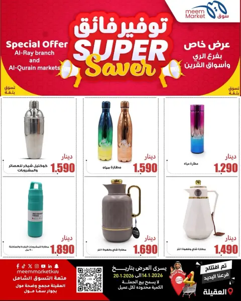 Ofertas de Mercado Meem  Egaila  de 14 a 20 enero Ofertas de Super Ahorro - Página 6