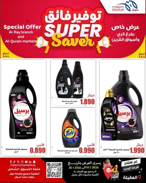 Ofertas de Mercado Meem  Egaila  de 14 a 20 enero Ofertas de Super Ahorro - Página 23