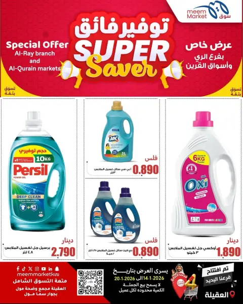 Ofertas de Mercado Meem  Egaila  de 14 a 20 enero Ofertas de Super Ahorro - Página 24