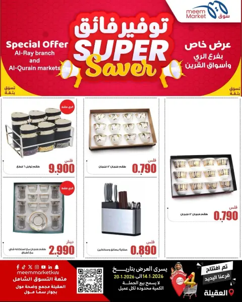 Ofertas de Mercado Meem  Egaila  de 14 a 20 enero Ofertas de Super Ahorro - Página 2