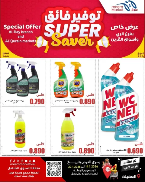 Ofertas de Mercado Meem  Egaila  de 14 a 20 enero Ofertas de Super Ahorro - Página 25