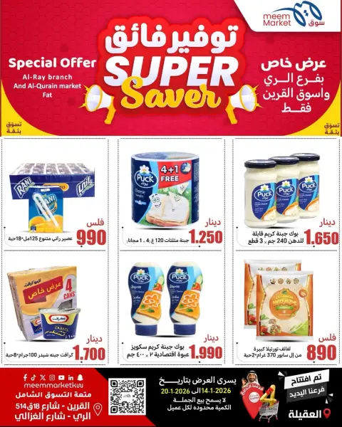 Ofertas de Mercado Meem  Qurain y Al Rai  de 14 a 20 enero Ofertas de Super Ahorro - Página 3