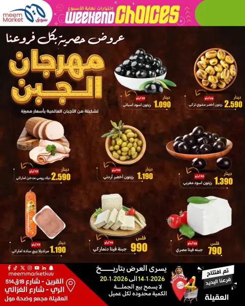 Meem Market  Qurain, Al Rai and Egaila  Offers from 14 to 20 January Weekend Choices Deals - Page 1