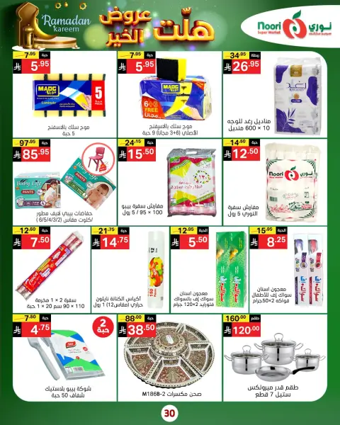 Ofertas de Supermercado Noori Arabia Saudita de 14 a 25 enero 2026 Han llegado buenas ofertas - Página 4