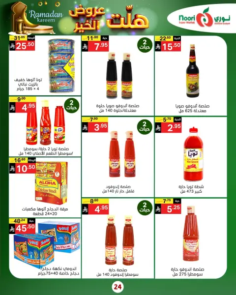 Ofertas de Supermercado Noori Arabia Saudita de 14 a 25 enero 2026 Han llegado buenas ofertas - Página 12