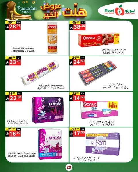Ofertas de Supermercado Noori Arabia Saudita de 14 a 25 enero 2026 Han llegado buenas ofertas - Página 7