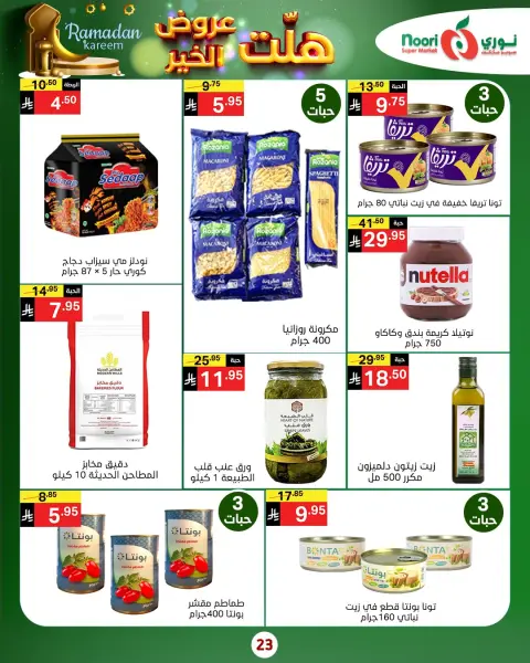 Ofertas de Supermercado Noori Arabia Saudita de 14 a 25 enero 2026 Han llegado buenas ofertas - Página 13