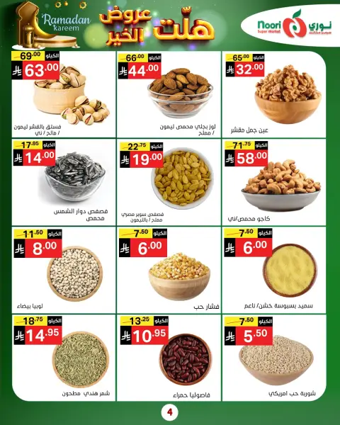 Ofertas de Supermercado Noori Arabia Saudita de 14 a 25 enero 2026 Han llegado buenas ofertas - Página 32