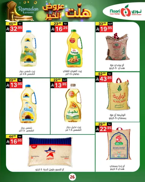 Ofertas de Supermercado Noori Arabia Saudita de 14 a 25 enero 2026 Han llegado buenas ofertas - Página 10