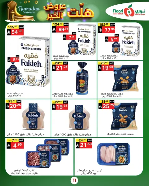 Ofertas de Supermercado Noori Arabia Saudita de 14 a 25 enero 2026 Han llegado buenas ofertas - Página 23