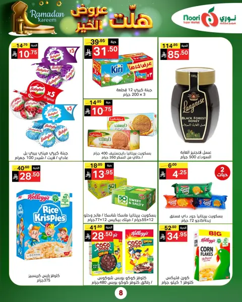 Ofertas de Supermercado Noori Arabia Saudita de 14 a 25 enero 2026 Han llegado buenas ofertas - Página 17