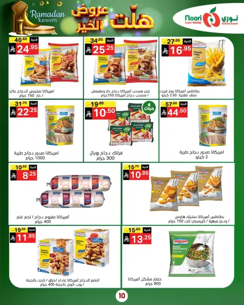 Ofertas de Supermercado Noori Arabia Saudita de 14 a 25 enero 2026 Han llegado buenas ofertas - Página 24
