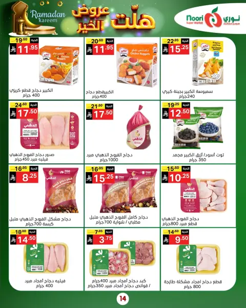 Ofertas de Supermercado Noori Arabia Saudita de 14 a 25 enero 2026 Han llegado buenas ofertas - Página 20