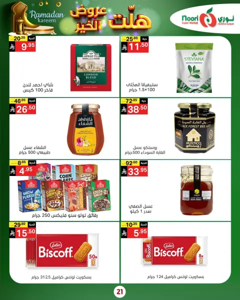Ofertas de Supermercado Noori Arabia Saudita de 14 a 25 enero 2026 Han llegado buenas ofertas - Página 25