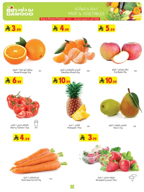 Bin Dawood  khamis mushait  Offers from 14 to 20 January Ramadan Mubarak Offers - Page 3