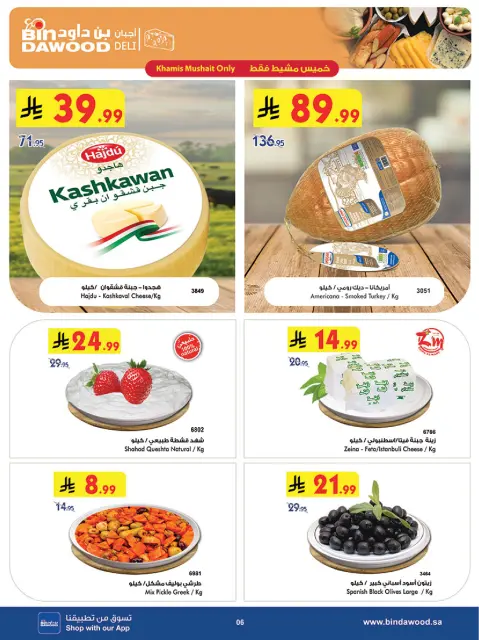 Bin Dawood  khamis mushait  Offers from 14 to 20 January Ramadan Mubarak Offers - Page 6