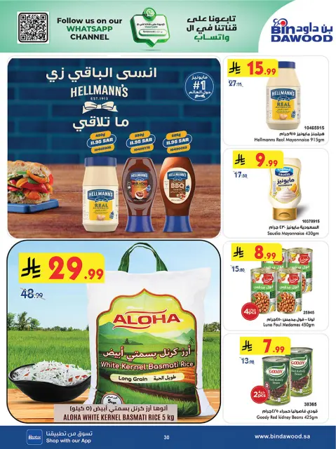 Bin Dawood  khamis mushait  Offers from 14 to 27 January Ramadan Mubarak Offers - Page 30