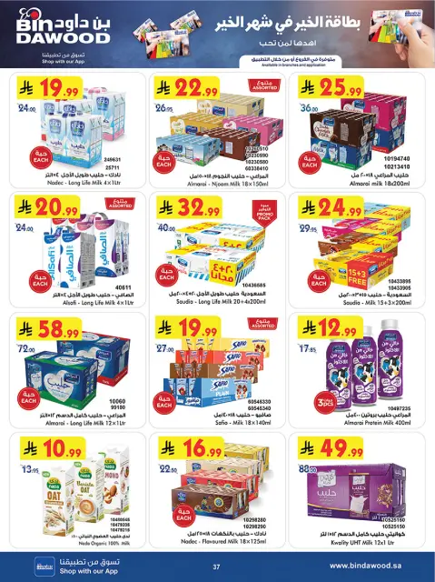 Bin Dawood  khamis mushait  Offers from 14 to 27 January Ramadan Mubarak Offers - Page 37