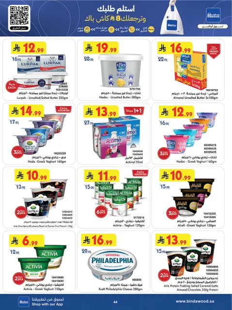 Bin Dawood  khamis mushait  Offers from 14 to 27 January Ramadan Mubarak Offers - Page 44